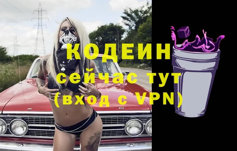 Codein Purple Drank  дарнет шоп  hydra вход  Зеленогорск 